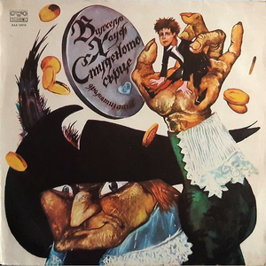 Студеното сърце: част VIII