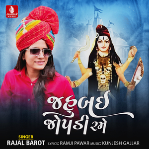 Jahubai Jhopadi Rame