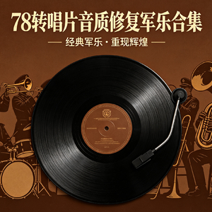 中国人民解放军军乐团-中国人民解放军进行曲（华北军区政治部文工团军乐演奏1951）（Steven Rong remix）