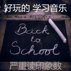 温和正在学习梦想