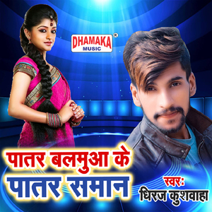 Patar Balamua Ke Patar Saman