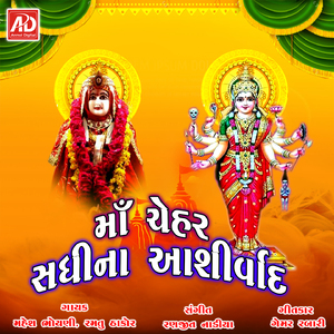 Sandh Parkar Ni Sadhi Mari Mavadi