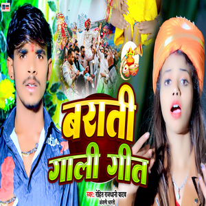 Barati Gali Geet
