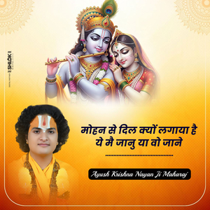 Mohan Se Dil Kyu Lagaaya Hai Ye Main Janu Ya Wo Jane