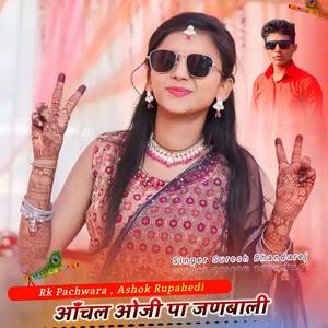 आँचल ओजी पा जणबाली