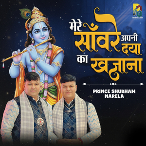 Mere Sanwre Apni Daya Ka Khajana