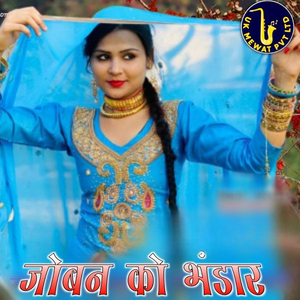 Joban Ko Bhandar