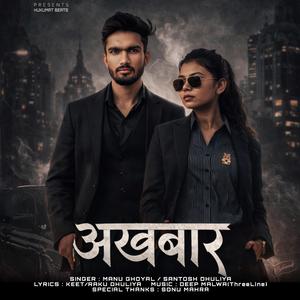 Akhbaar (feat. Santosh Dhuliya)