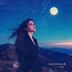 放过你也放过我