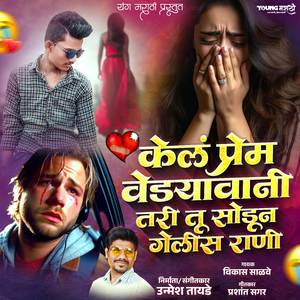 Kel Prem Vedyawani Tari Tu Sodun Gelis Rani