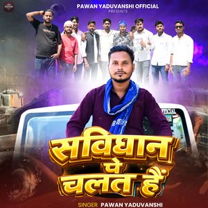 Samvidhan Pe Chalat Hai