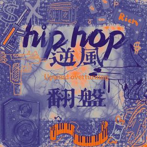 逆风翻盘（Rrod By Z9i）