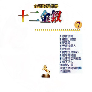 攔想也是無彩工