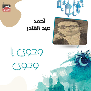 Wahawi Ya Wahawi