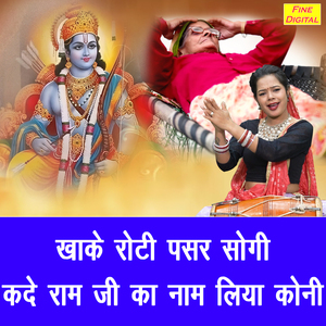 Khake Roti Pasar Sogi Kade Ram Ji Ka Naam Liya Koni