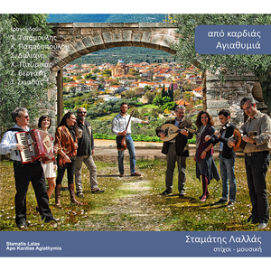 Tragoudi Tha Sou Htiso