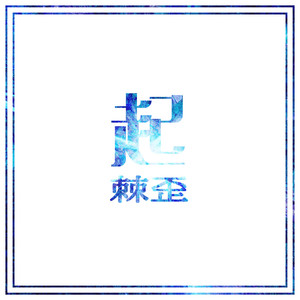起