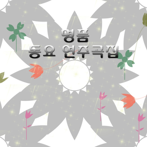 돌아오라 소렌토로