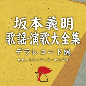 Inochi Karetemo / Japanese ENKA Song and Narration