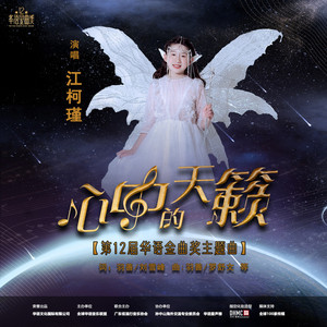 心中的天籁