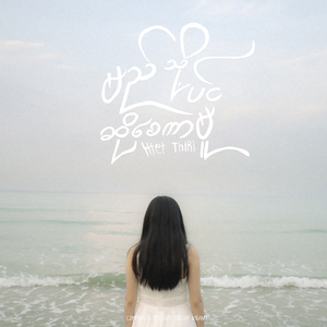 Myi Thoh Pin So Say Kar Mu