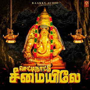 Chettinaattu Seemaiyila