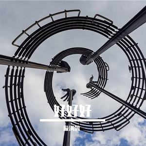 王子复仇记 (Cover 嘎调乐队)