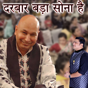 दरबार बड़ा सोना है