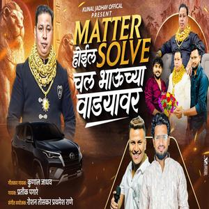 MATTER HOIL SOLVE CHAL BHAUCHA WADAYVAR PRAVIN RAUT (feat. Pratik Pagare,Kunal Jadhav)