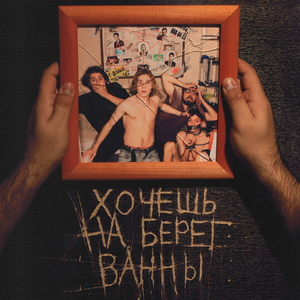 Устроить бардак