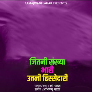 Jitni Sankhya Bhari Utani Hissedari