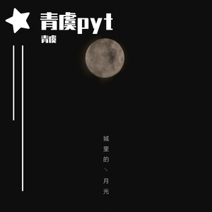 拯救（翻自 孙楠）