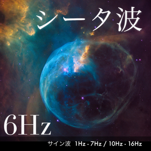 シータ波 L1Hz R7Hz サイン波
