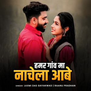 Hamar Gav Maa Nachela Aave