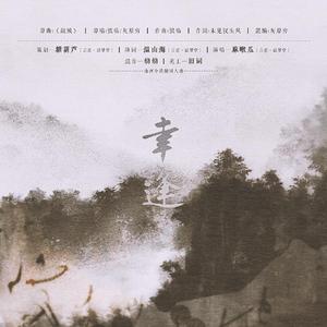 幸逢(山河令温周同人)