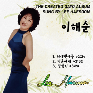 단심이 (Cover Ver.)