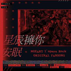 星辰拥你安眠（翻自 AZU）