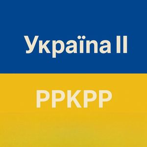 Гнів України