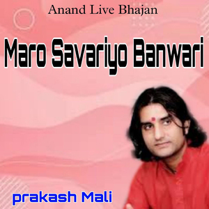 Maro Savariyo Banwari