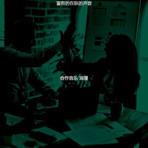 有趣合作工作空间情怀