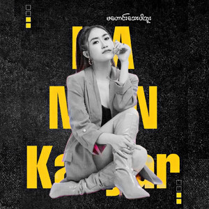 မဟောင်းသေးပါဘူး