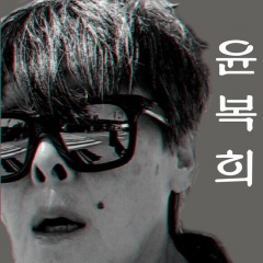 날 좀 보소 (看看我吧)