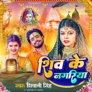 Shiv Ke Nagariya