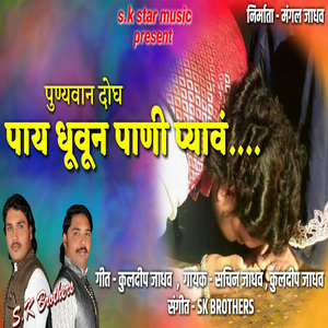 Punyavan Dogh Paay Dhuvun Pani Pyav