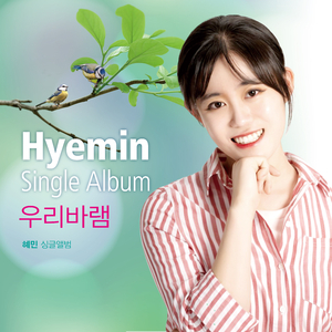 우리 바램 Our Wishes