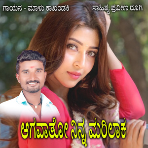 Agavato Ninna Marilaka