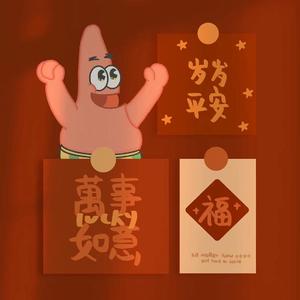 智者不入爱河派大星