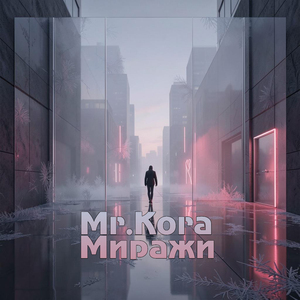 Миражи