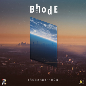 เดินออกมาจากฝัน