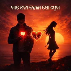 Batabana Hela Mo Prema